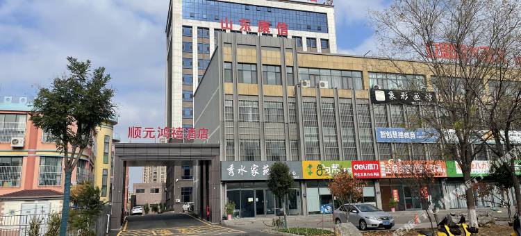 微山顺元鸿禧酒店图片