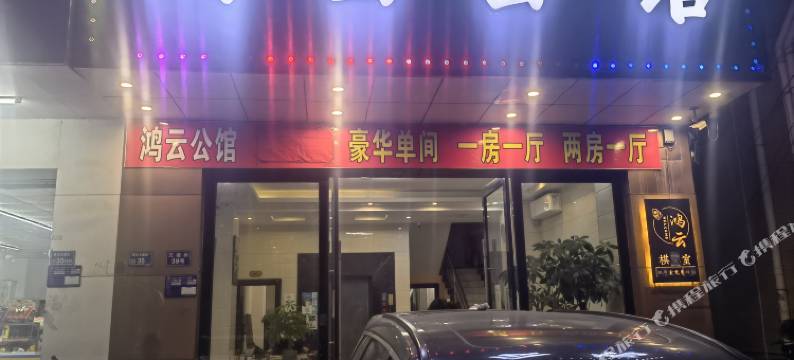 云公馆酒店(东莞长安镇店)图片