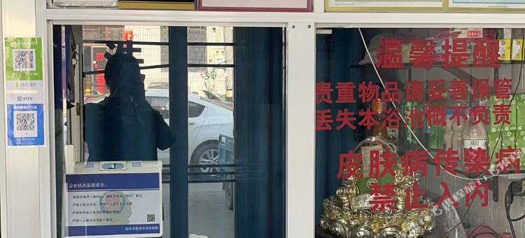 新密新新浴池旅馆图片