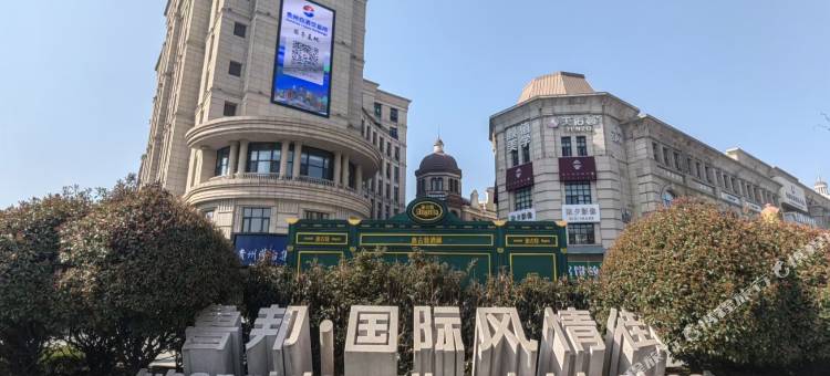 青岛柚度公寓(城阳鲁邦风情街店)图片