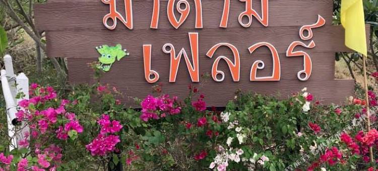 Farm Madame Fleur图片