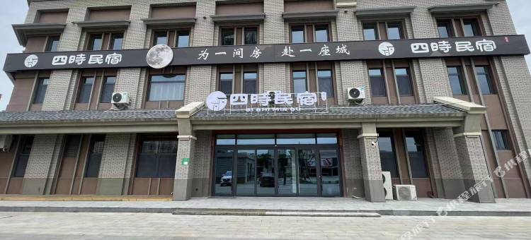 聊城四时民宿(月季公园店)图片