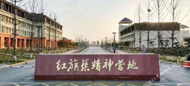 林州红旗渠精神营地(林州大道店)图片