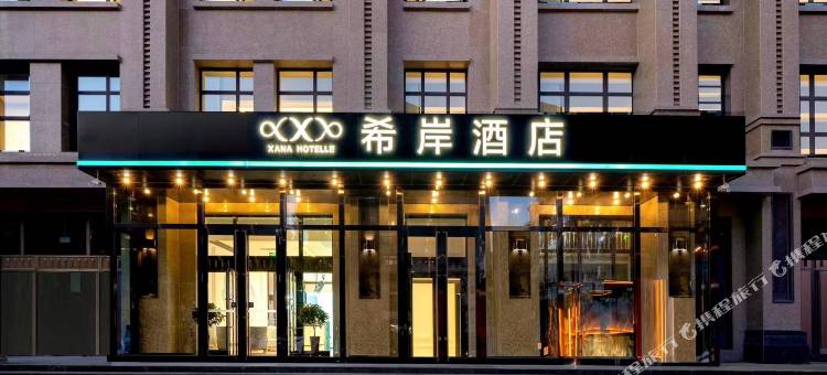 希岸酒店(佳木斯新玛特店)图片