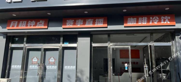 三河桔猫电竞酒店图片