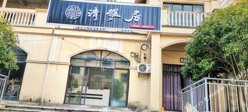 平塘清雅居民宿(中国天眼科普基地店)图片