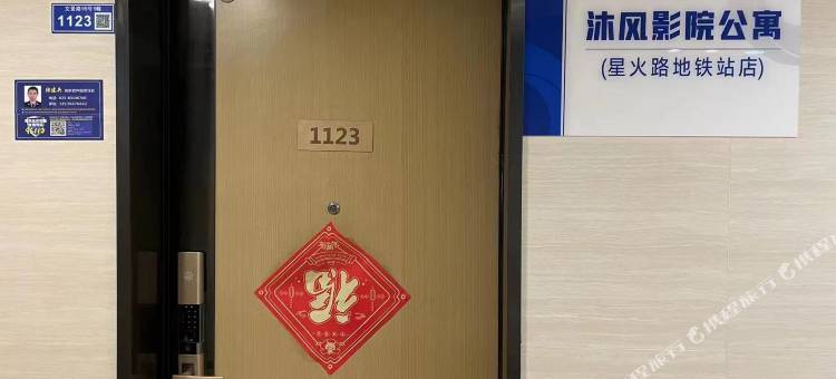 沐风影院公寓(星火路地铁站店)图片