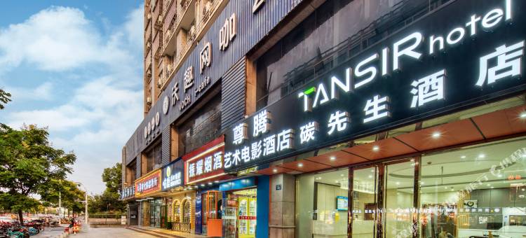 尊腾电竞电影酒店(下沙大学城传媒学院店)图片