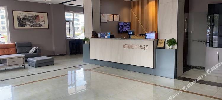 华驿精选酒店(海阳垛山街店)图片