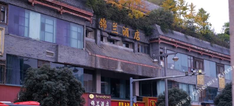 锦兰酒店(成都武侯祠店)图片