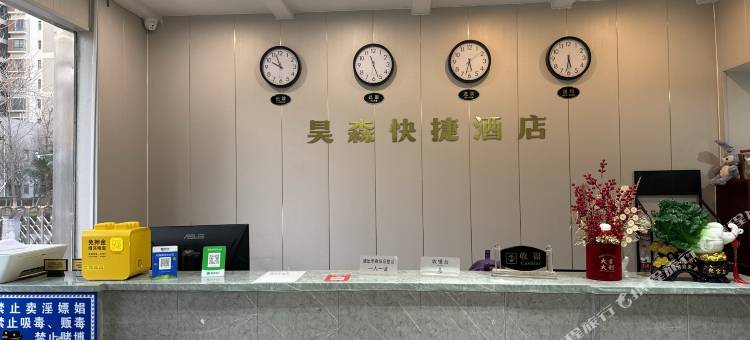昊森快捷酒店(洛阳火车站店)图片