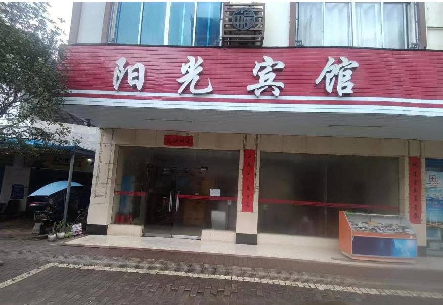 阳光宾馆(荣镇路店)