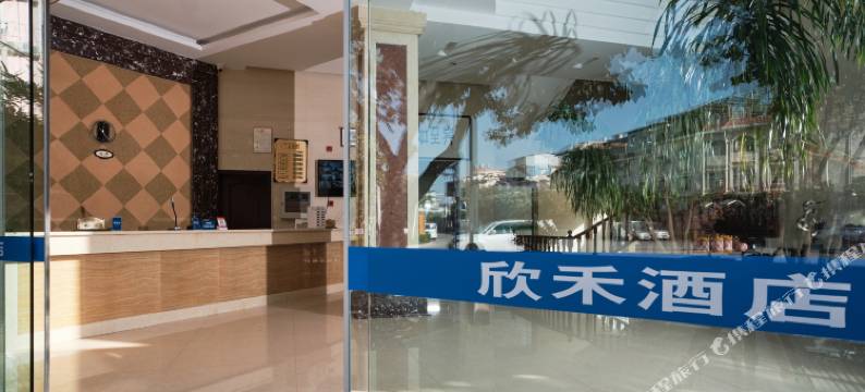 宾川欣禾酒店图片