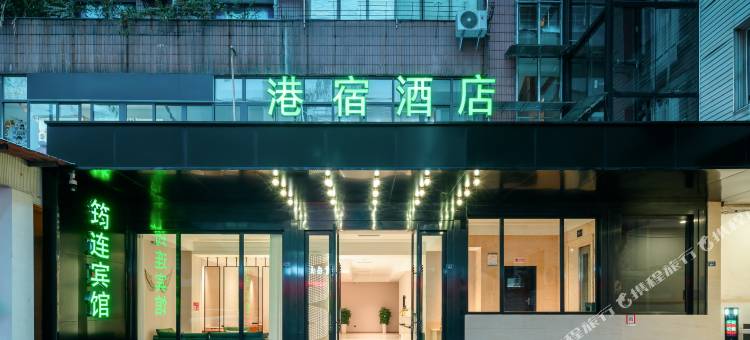 港宿酒店(筠连店)图片