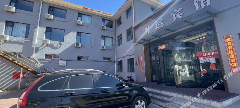 鸿运宾馆(和川路店)图片