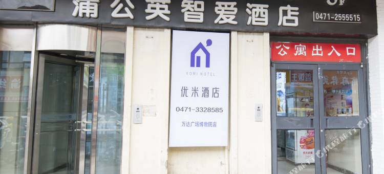 优米酒店(万达广场步行街博物院地铁站店)图片