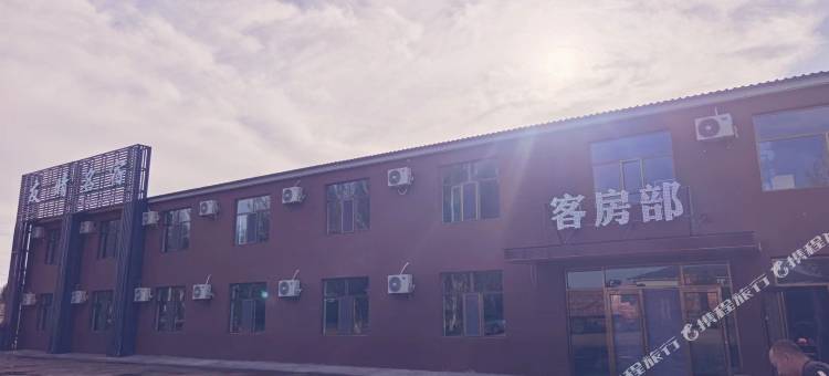 达拉特旗友晴名宿图片