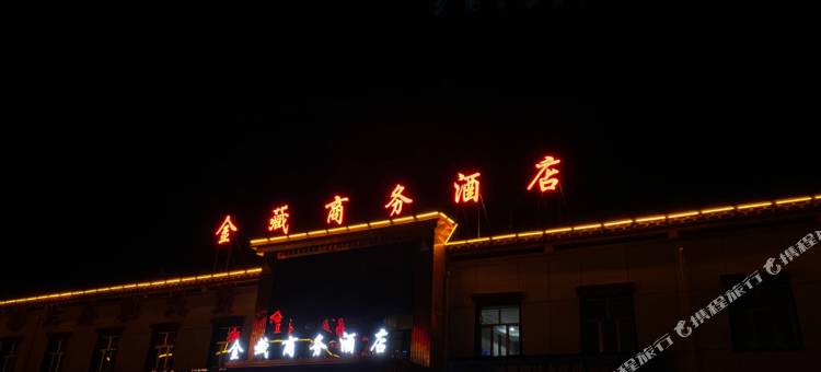 都兰金藏商务酒店图片
