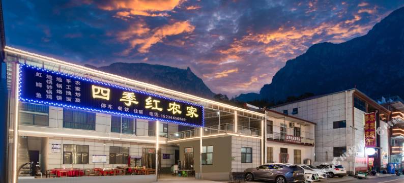 陵川四季红农家图片