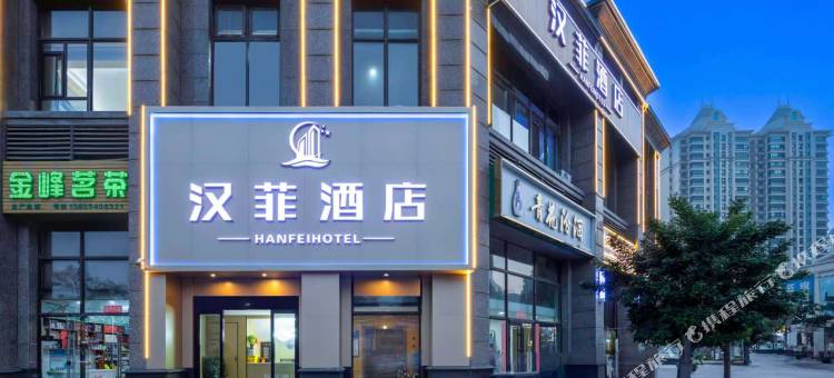 太原汉菲酒店(恒大绿洲店)图片