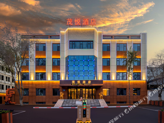 茂悦酒店(乌鲁木齐米东区店)