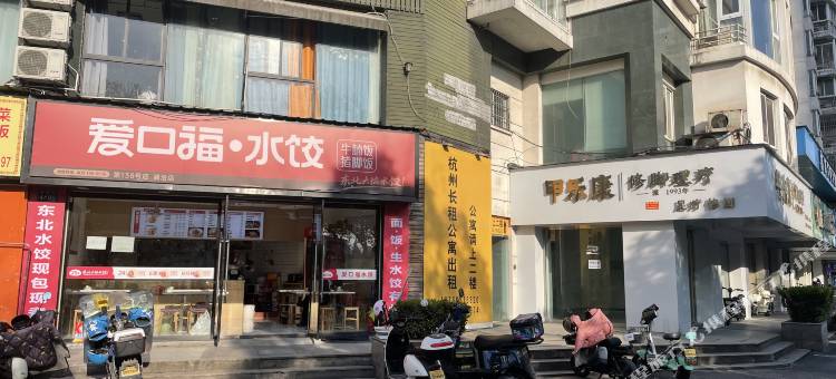 杭州柯凡品序民宿图片