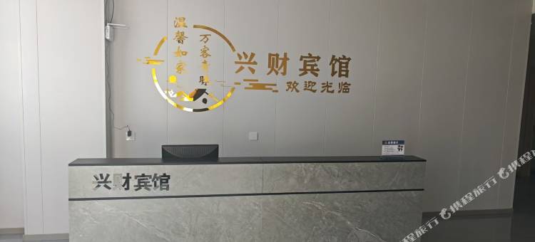 和顺兴财宾馆图片