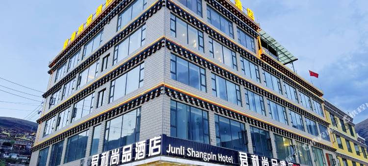 君利尚品酒店图片