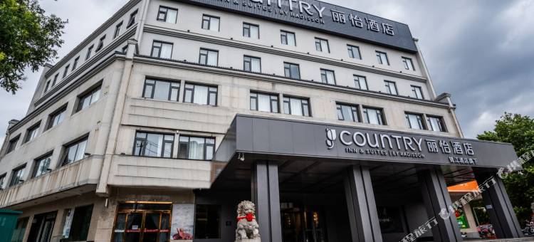 丽怡酒店(西安临潼兵马俑店)图片