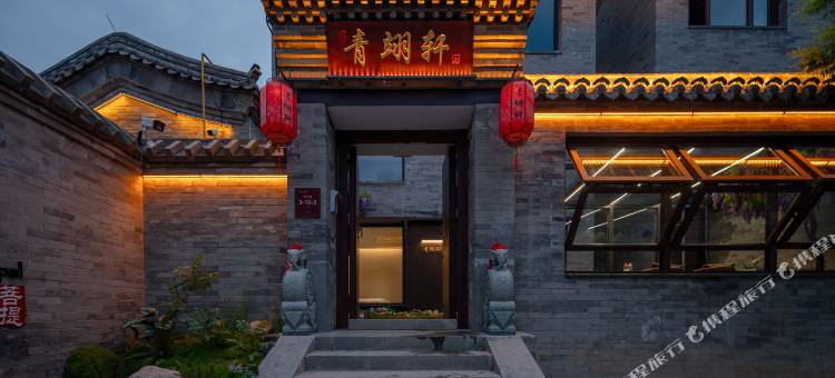 青翊轩民宿(大同古城华严寺店)图片