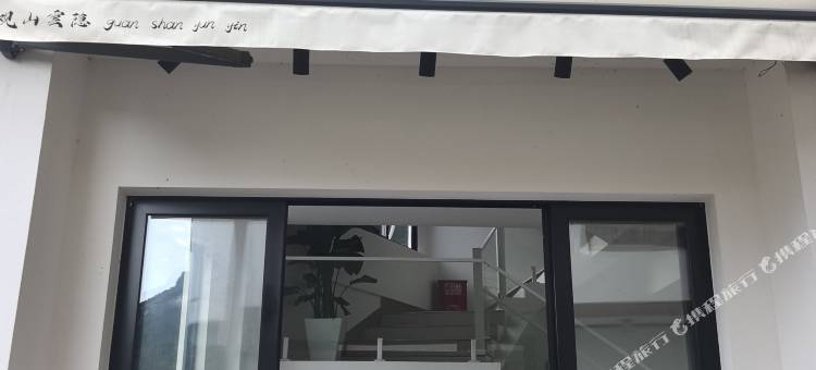景宁观山云隐民宿(云中大漈景区店)图片