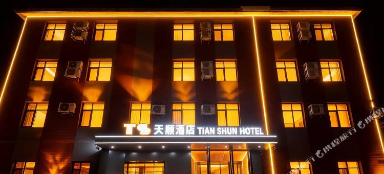 天顺酒店(丹东宽甸店)图片