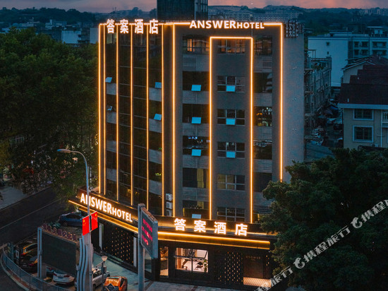 答案 Answer 酒店(绵阳火车站凯德广场店)