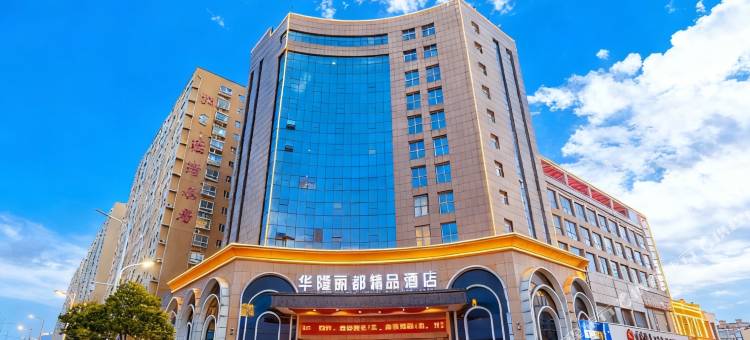 辉县华隆丽都精品酒店(市政府店)图片