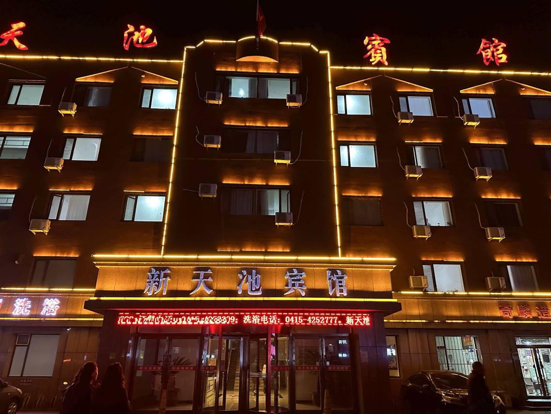 丹东新天池宾馆