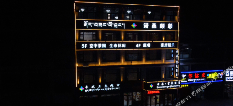 康马诺桑富氧酒店图片