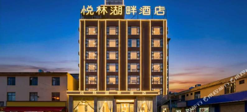 昆明悦林湖畔酒店图片