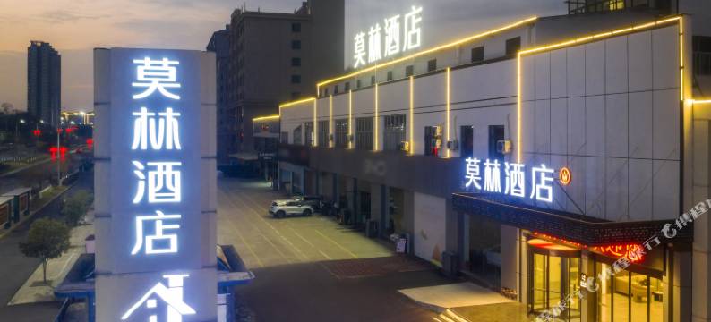 莫林酒店(上饶广丰区政府北湖公园店)图片