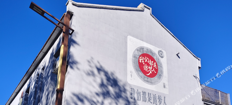知意南风民宿图片