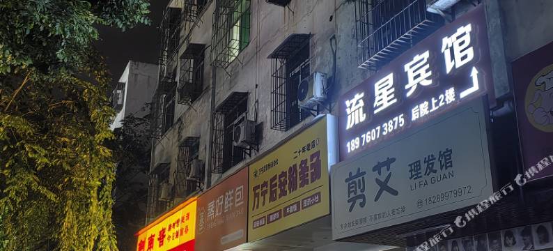 海口流星宾馆图片