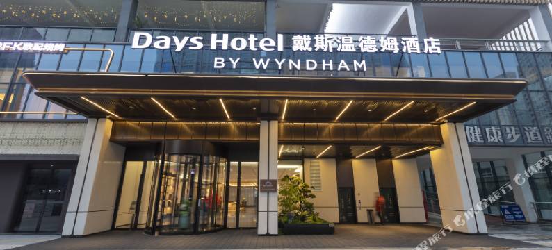 十堰京东路戴斯温德姆酒店图片