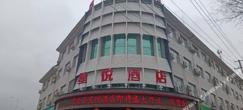 星悦酒店图片