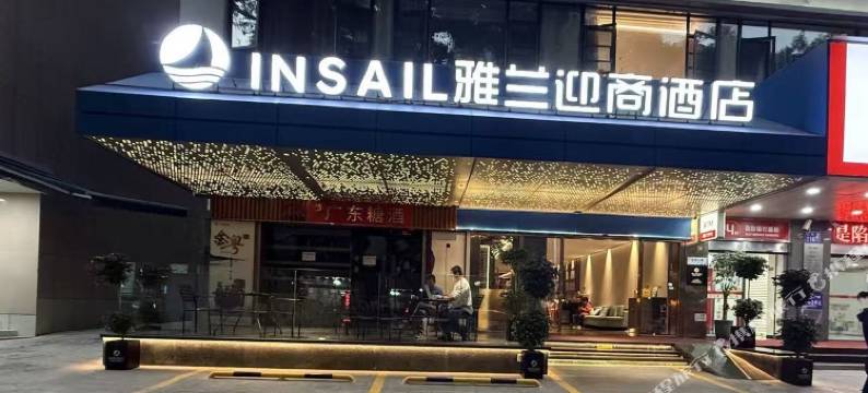 迎商酒店(广州北京路步行街公园前地铁站店)图片