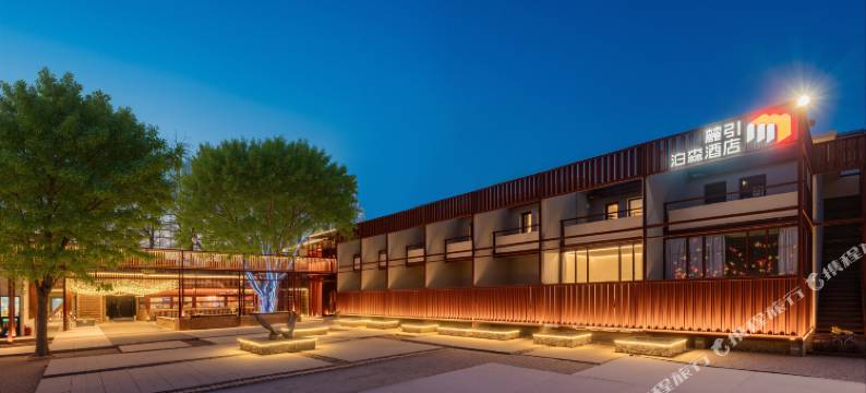 麓引泊森酒店(苏宁广场阿尔丁植物园店)图片