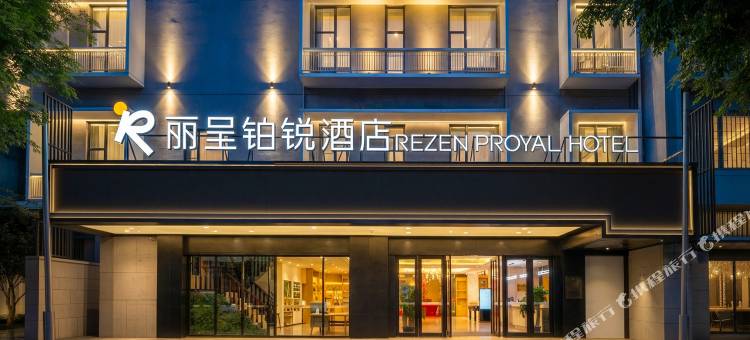 丽呈铂锐酒店(广州永庆坊上下九步行街店)图片