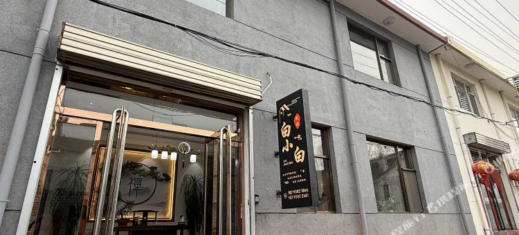 白小白民宿图片