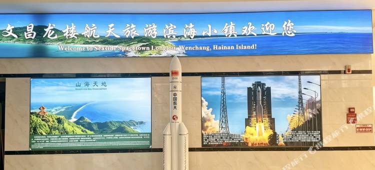 星箭海景酒店(文昌龙楼航天城店)图片