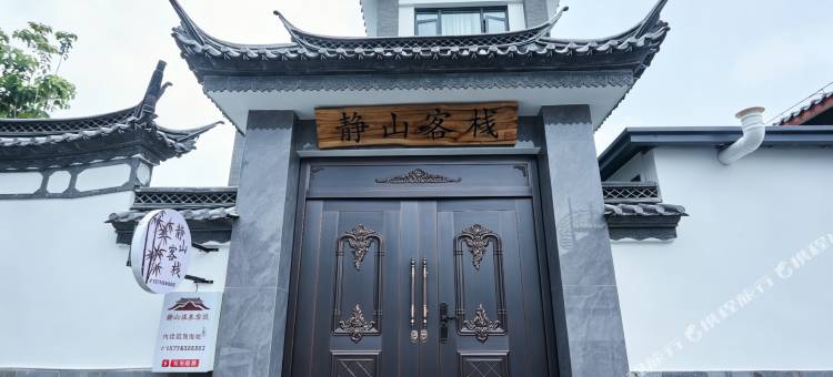 静山温泉客栈(温泉契丹古镇店)图片