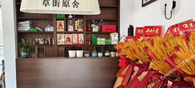草街原舍民宿图片