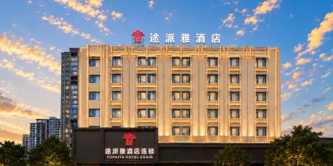 途派雅連鎖酒店(岳陽華容步步高新天地城市商業購物廣場店)
